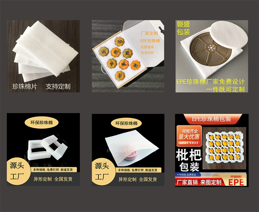 EPE珍珠棉